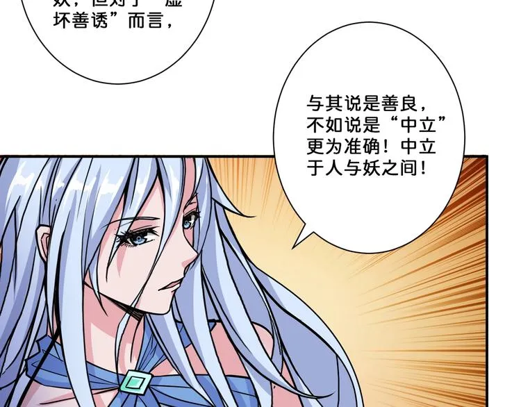 第72话 礼尚往来 第37页