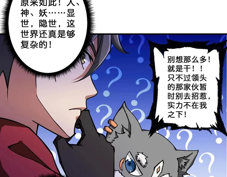 第72话 礼尚往来 第40页