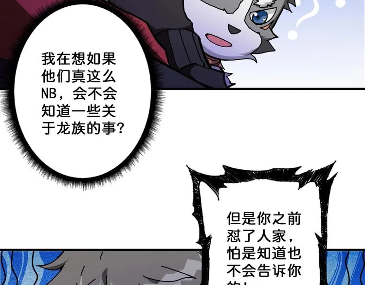 第72话 礼尚往来 第41页