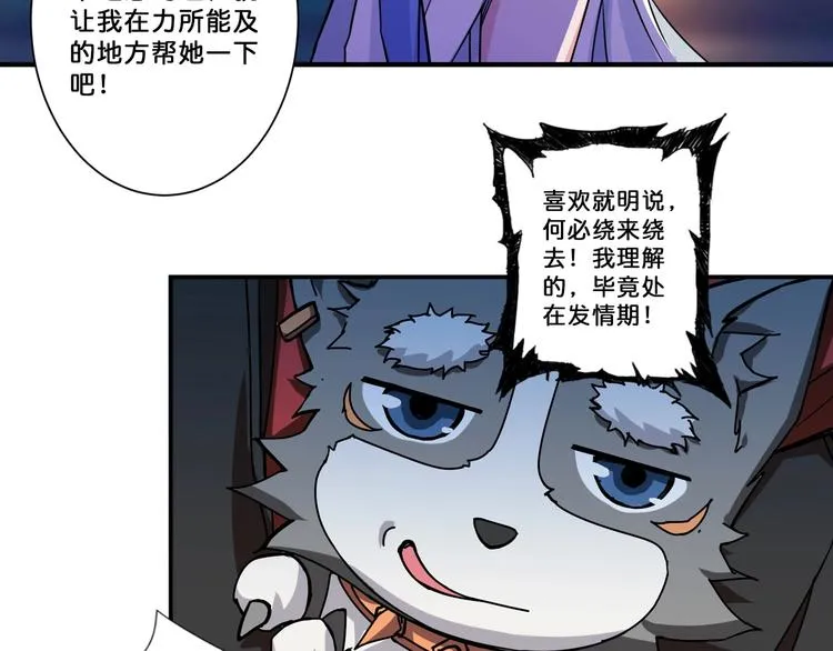 第72话 礼尚往来 第48页