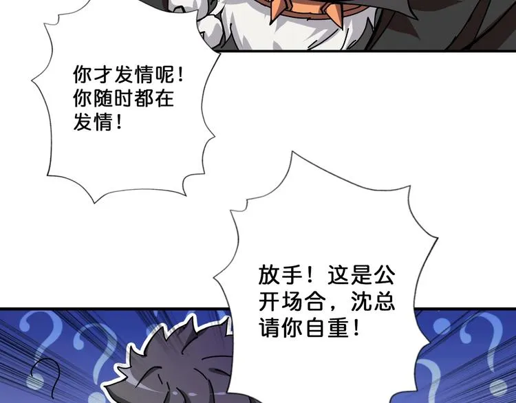 第72话 礼尚往来 第49页