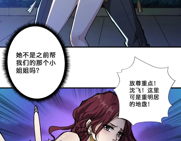第72话 礼尚往来 第55页