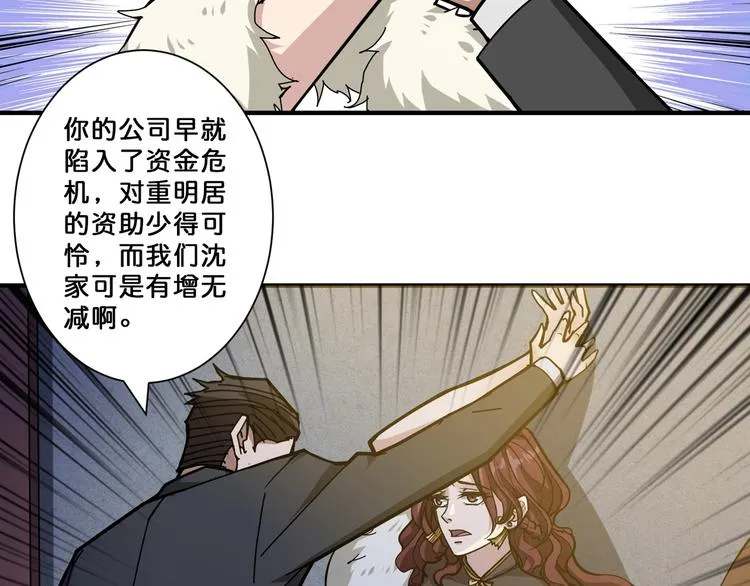 第72话 礼尚往来 第59页