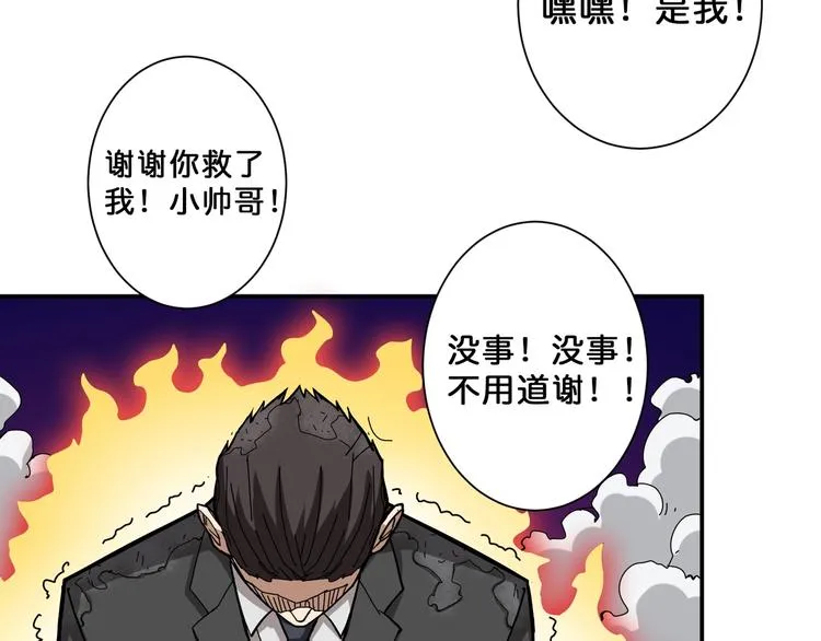 第72话 礼尚往来 第79页