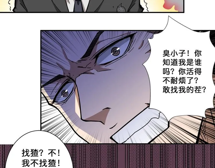 第72话 礼尚往来 第80页