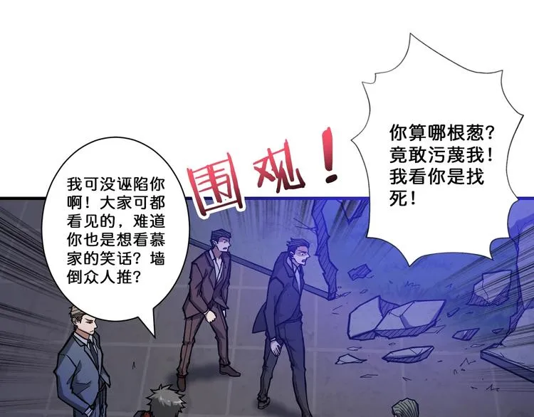 第73话 有他就能为所欲为 第4页