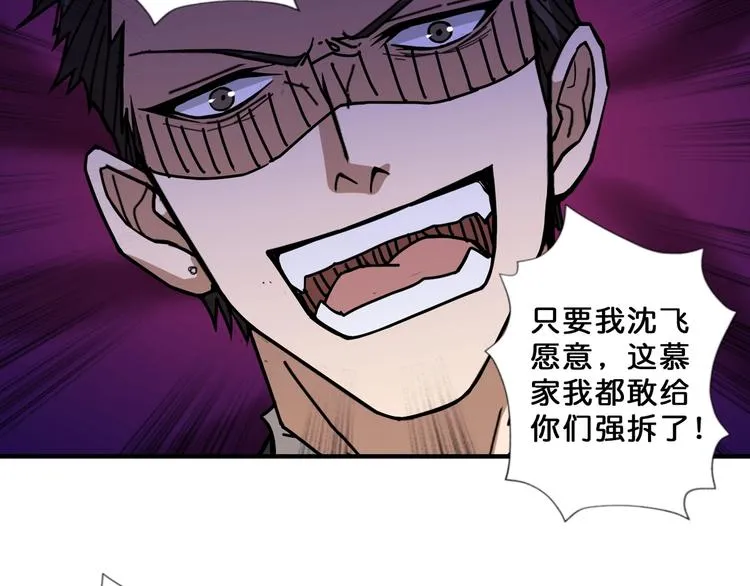 第73话 有他就能为所欲为 第6页