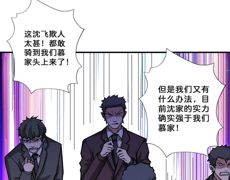 第73话 有他就能为所欲为 第7页