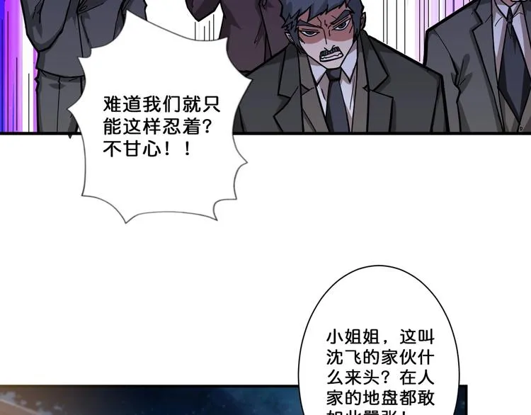 第73话 有他就能为所欲为 第8页