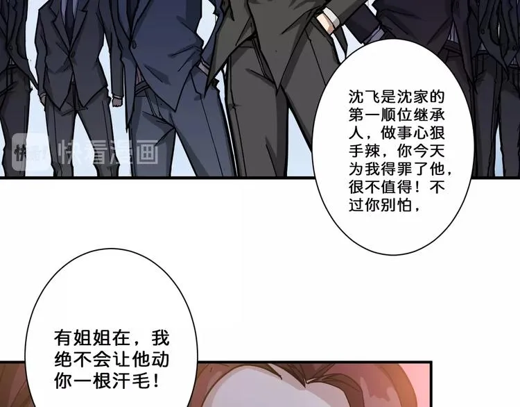 第73话 有他就能为所欲为 第11页