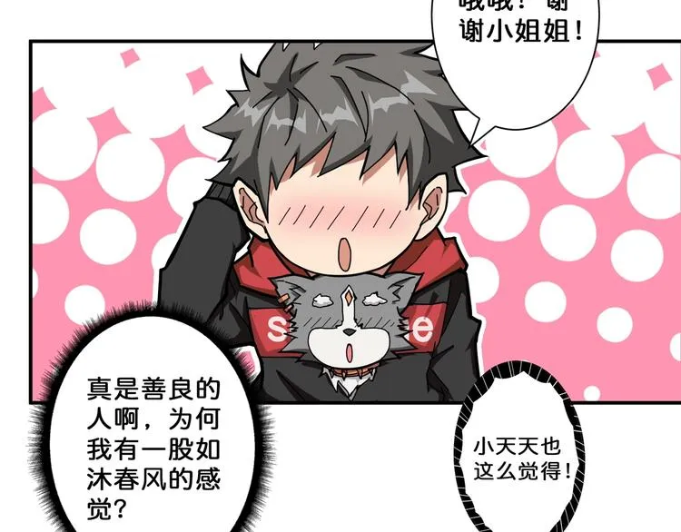 第73话 有他就能为所欲为 第13页