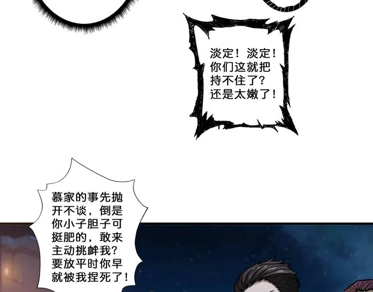 第73话 有他就能为所欲为 第14页