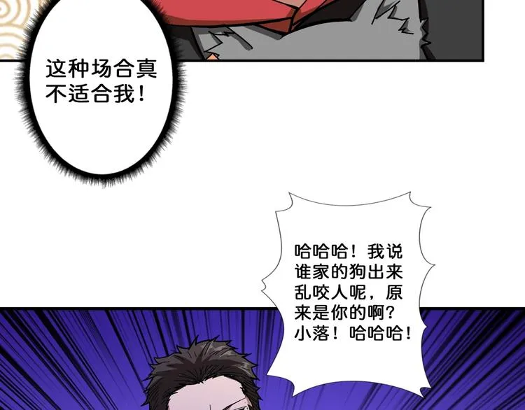 第73话 有他就能为所欲为 第20页