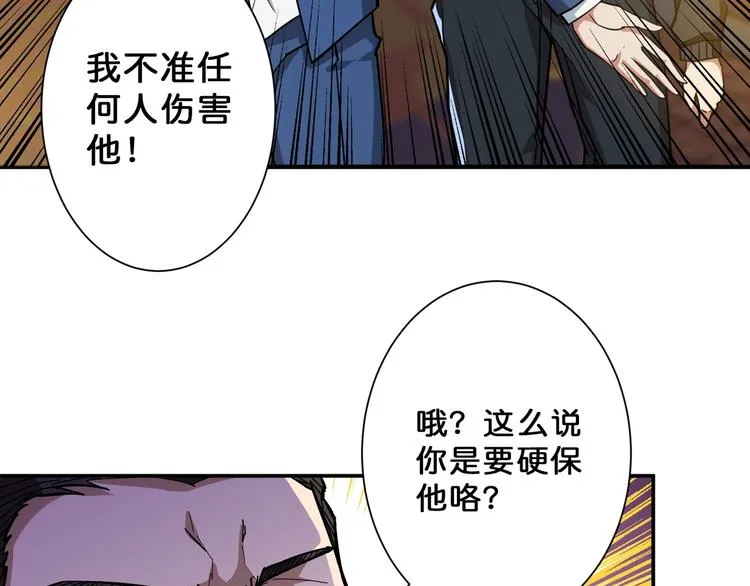 第73话 有他就能为所欲为 第25页