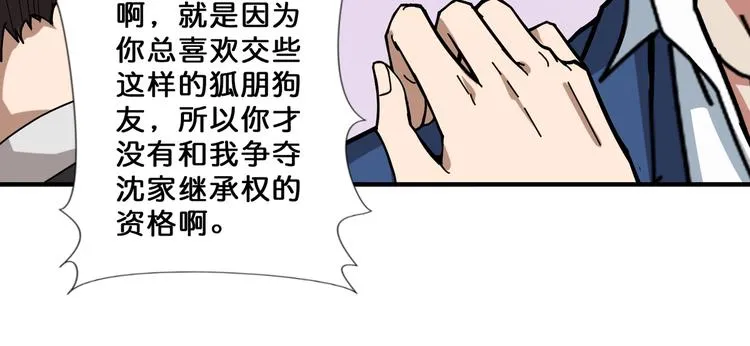 第73话 有他就能为所欲为 第29页