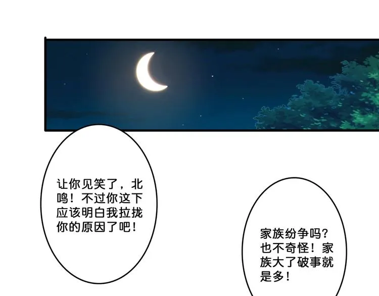 第73话 有他就能为所欲为 第42页