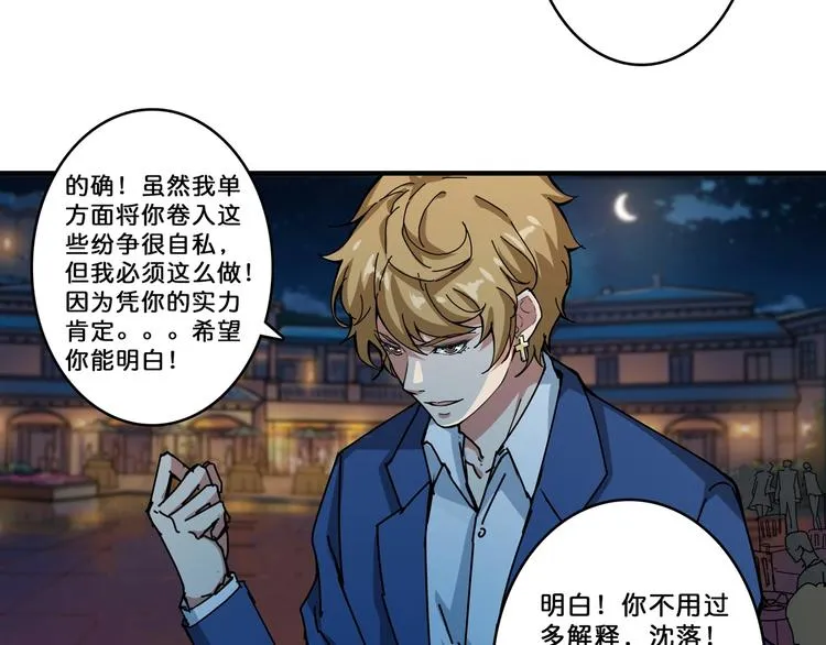 第73话 有他就能为所欲为 第43页