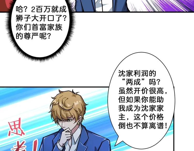第73话 有他就能为所欲为 第48页