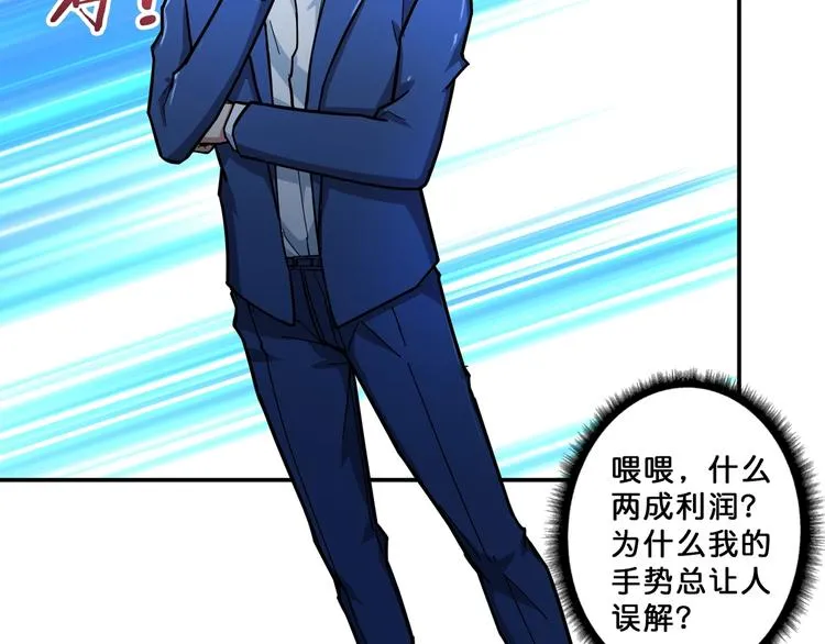 第73话 有他就能为所欲为 第49页