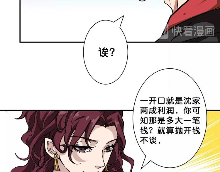 第73话 有他就能为所欲为 第54页