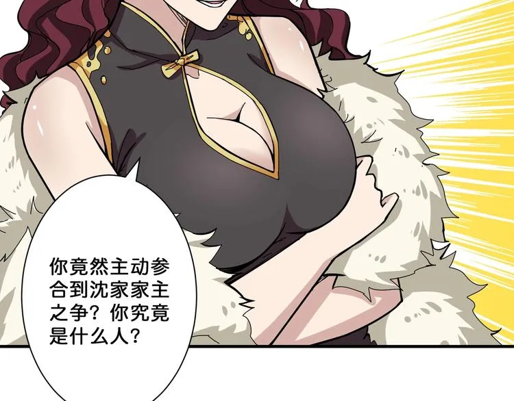 第73话 有他就能为所欲为 第55页