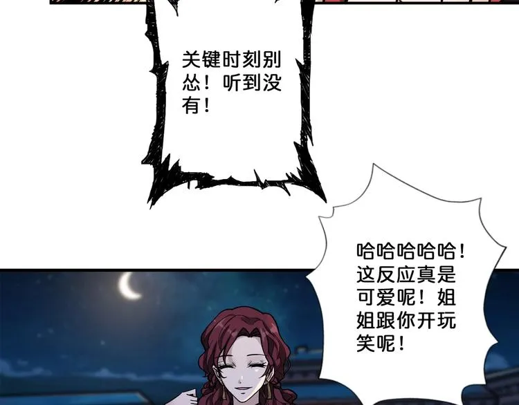第73话 有他就能为所欲为 第61页