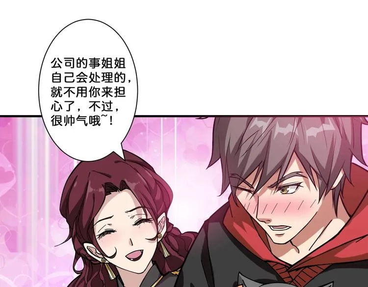 第73话 有他就能为所欲为 第66页