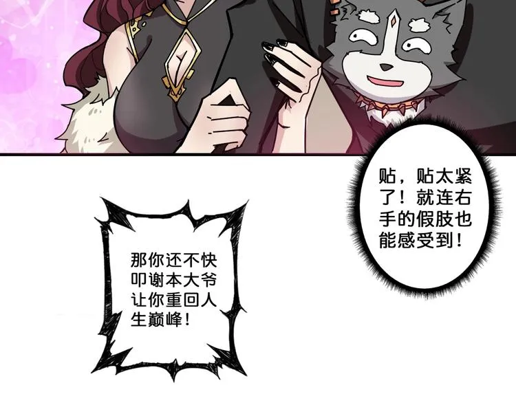 第73话 有他就能为所欲为 第67页