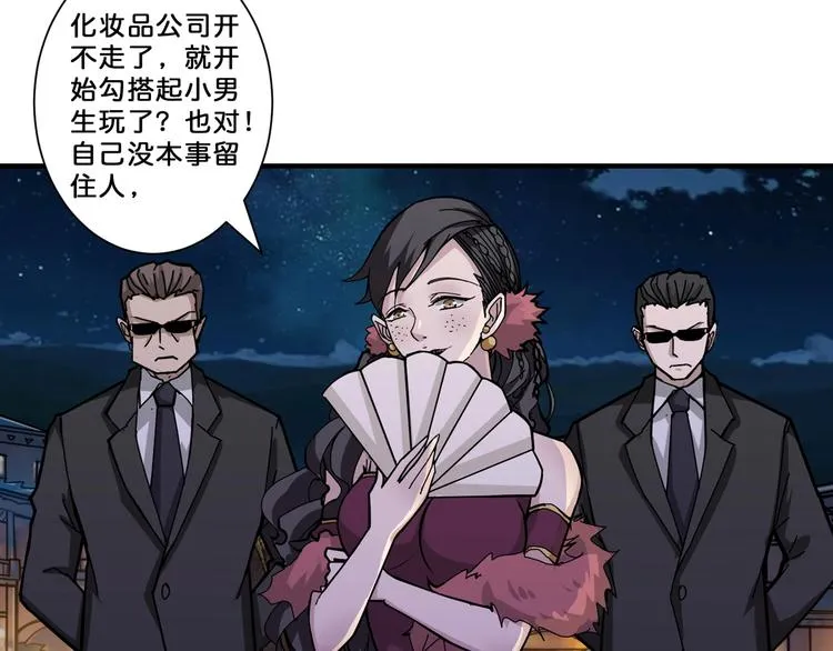 第73话 有他就能为所欲为 第69页