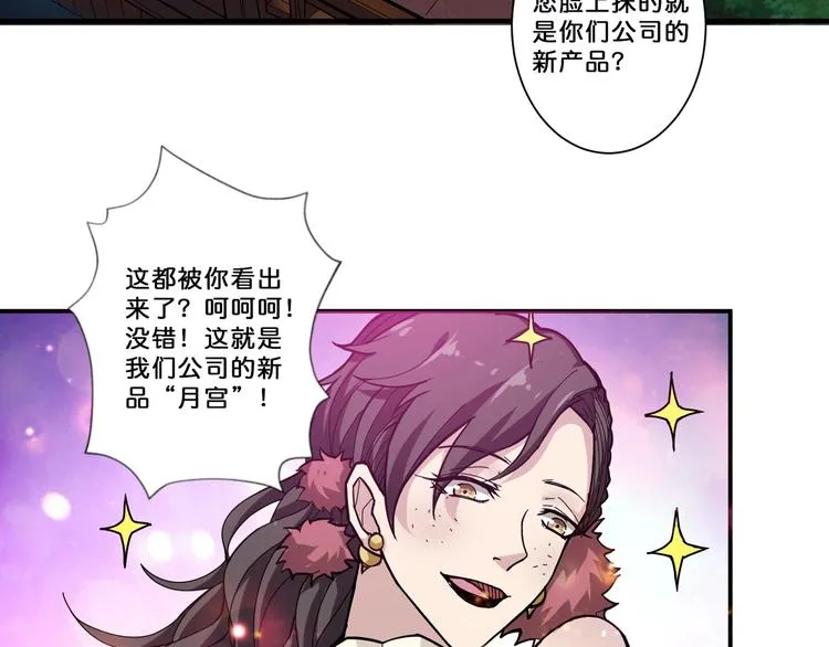 第73话 有他就能为所欲为 第73页