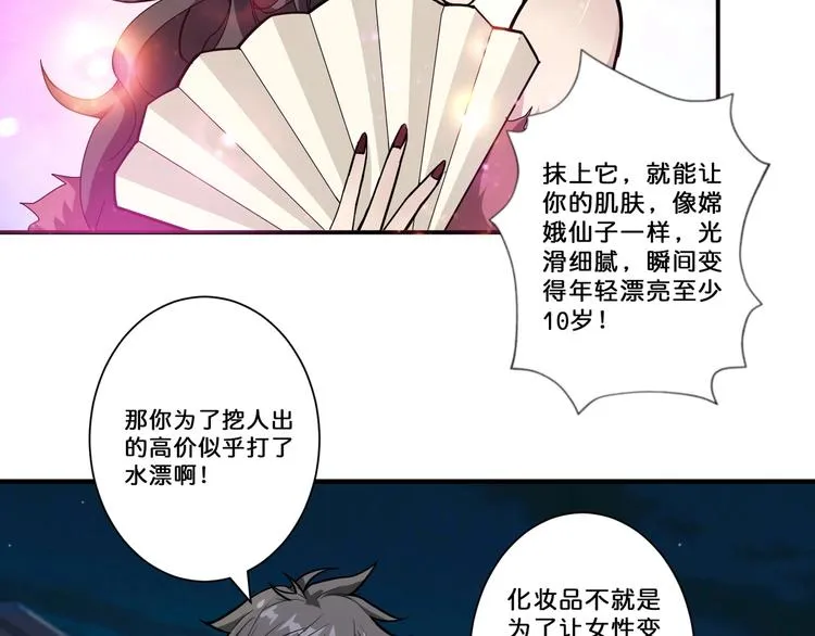第73话 有他就能为所欲为 第74页