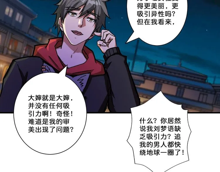 第73话 有他就能为所欲为 第75页