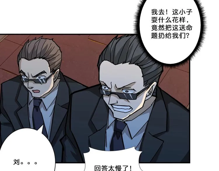 第73话 有他就能为所欲为 第77页