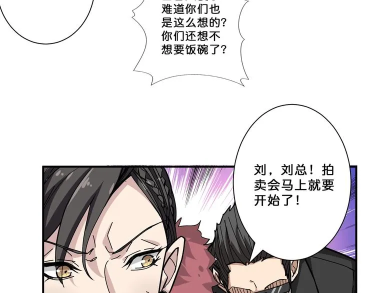 第73话 有他就能为所欲为 第78页
