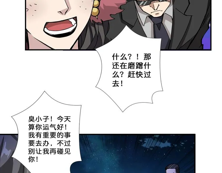 第73话 有他就能为所欲为 第79页
