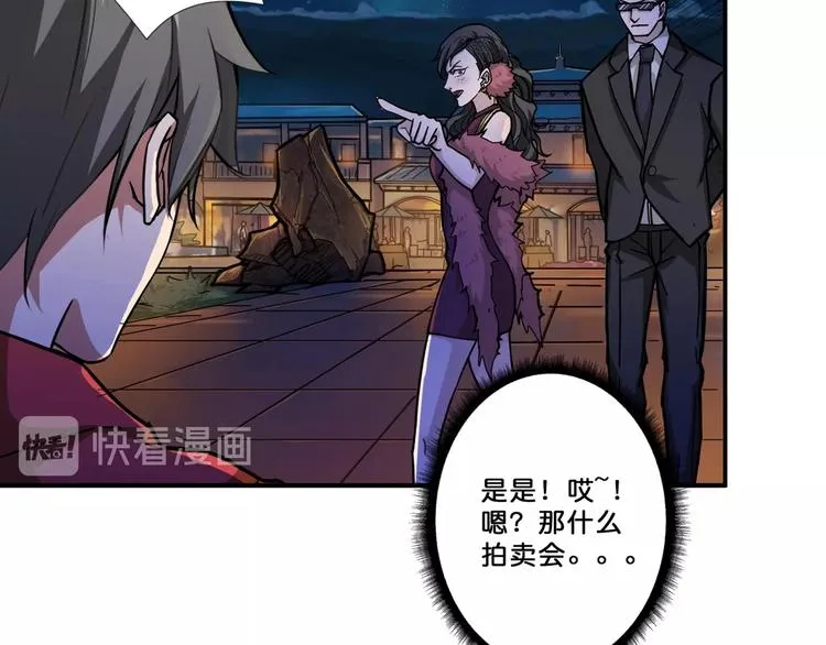 第73话 有他就能为所欲为 第80页