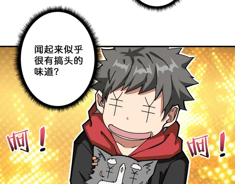 第73话 有他就能为所欲为 第81页