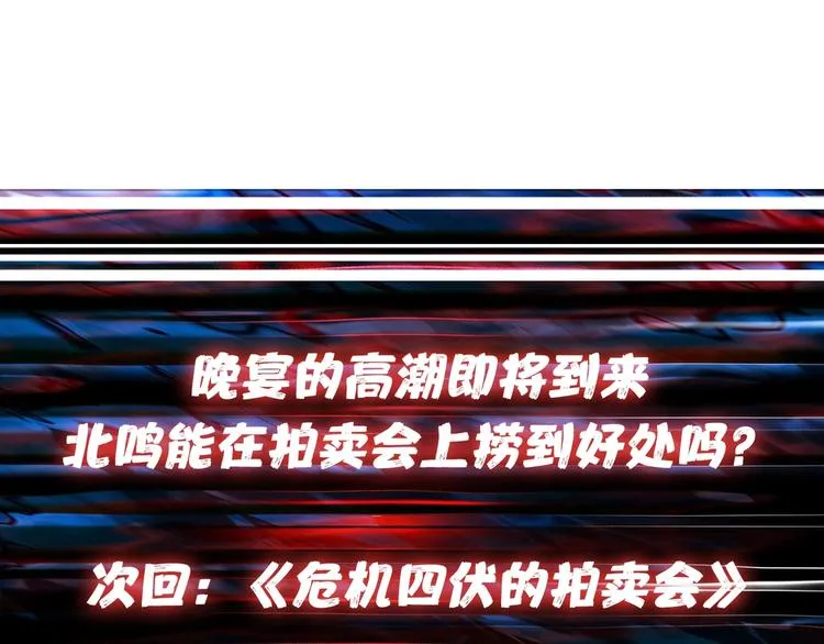 第73话 有他就能为所欲为 第83页