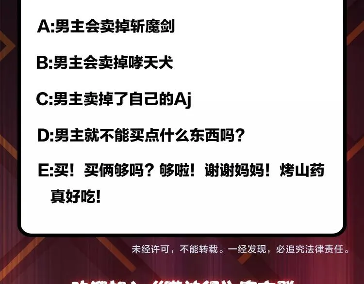 第73话 有他就能为所欲为 第86页