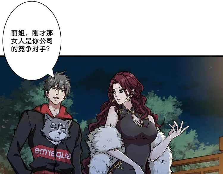 第74话 危机四伏的拍卖会 第4页