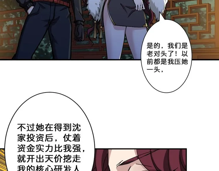 第74话 危机四伏的拍卖会 第5页