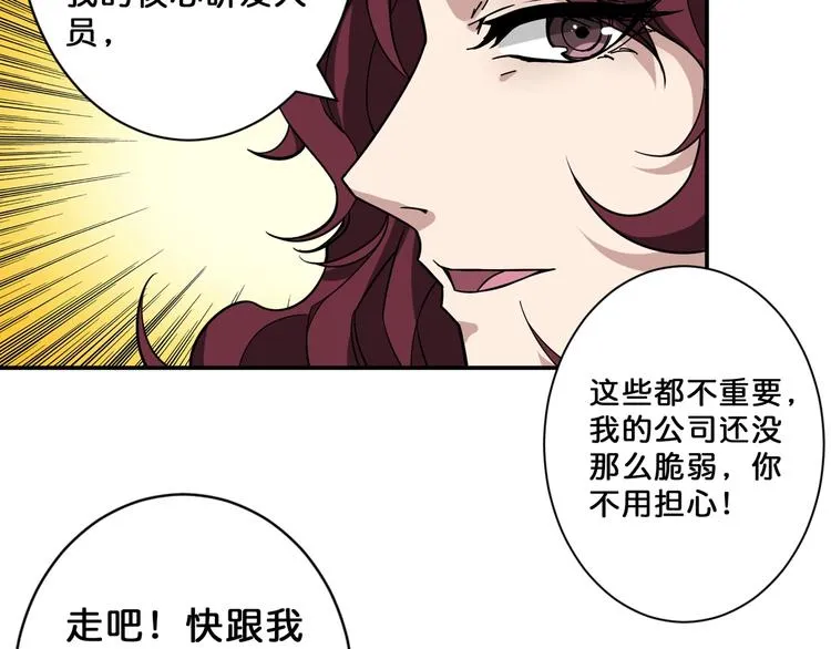 第74话 危机四伏的拍卖会 第6页