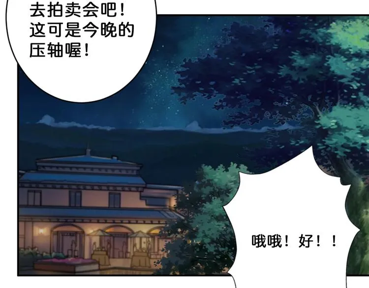 第74话 危机四伏的拍卖会 第7页
