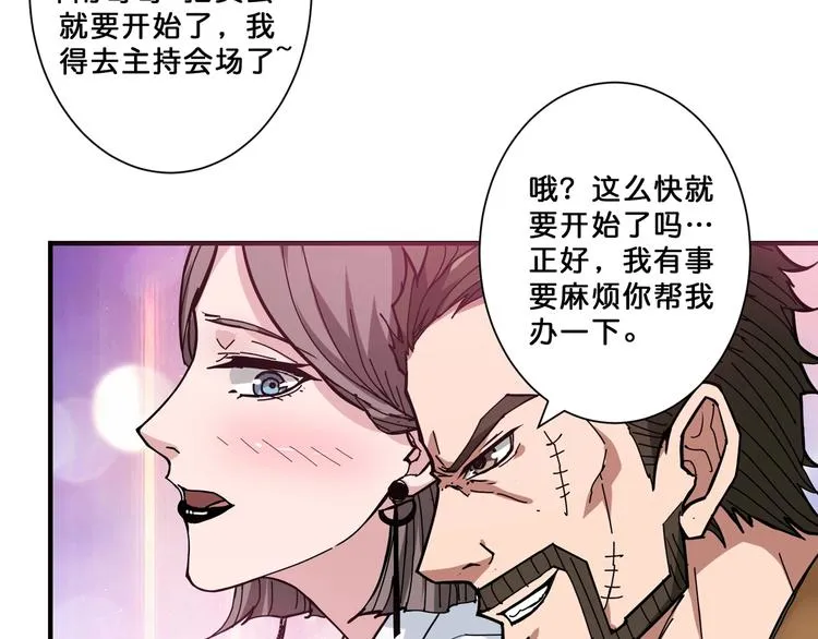 第74话 危机四伏的拍卖会 第10页