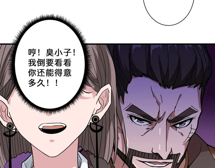 第74话 危机四伏的拍卖会 第12页
