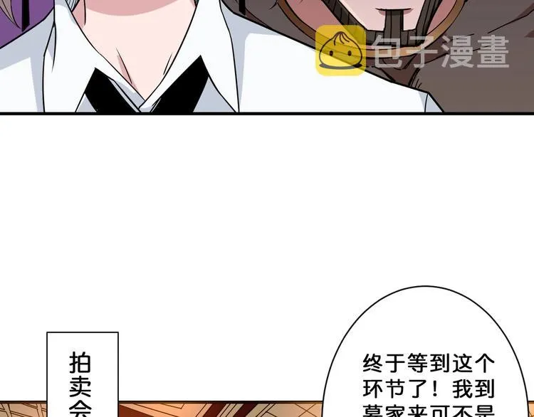 第74话 危机四伏的拍卖会 第13页