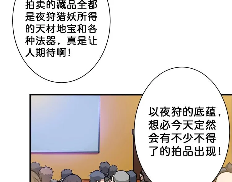 第74话 危机四伏的拍卖会 第15页