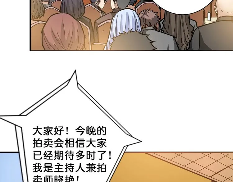第74话 危机四伏的拍卖会 第16页