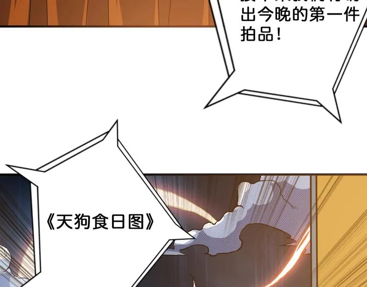 第74话 危机四伏的拍卖会 第18页