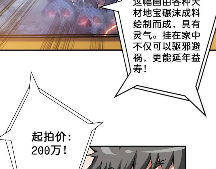 第74话 危机四伏的拍卖会 第20页